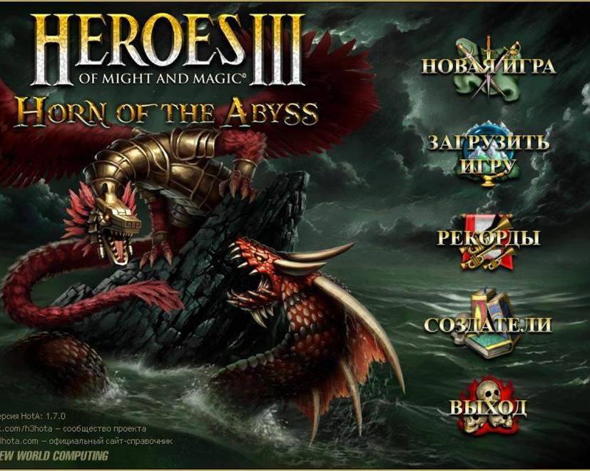 Heroes of Might and Magic III — Horn of the Abyss (Фабрика)