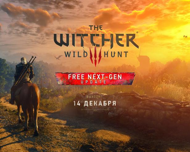 CD Projekt Red снизила цену Ведьмака 3 для все платформ на 80%